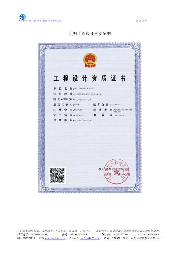 七台河市照明工程设计资质证书