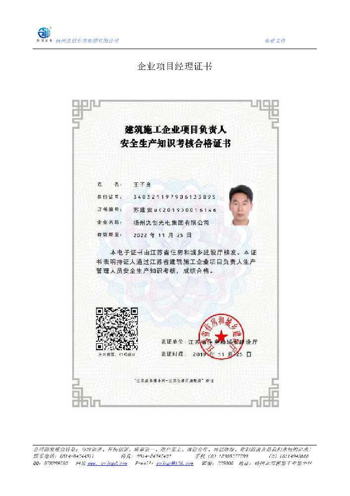 七台河市企业项目经理证书