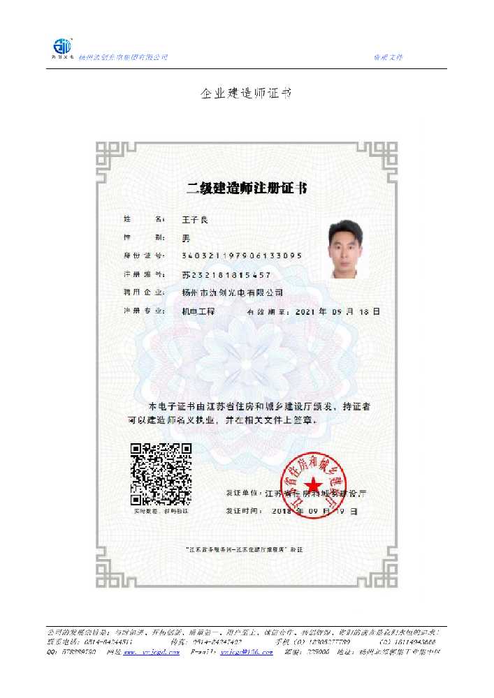 七台河市企业建造师证书