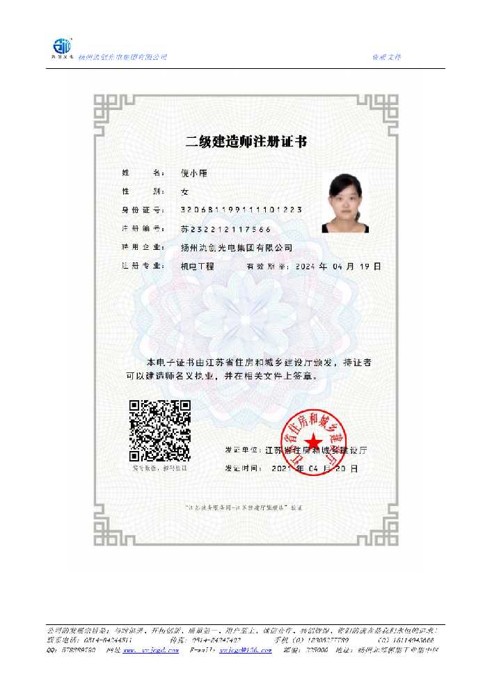 七台河市二级建造师注册证书