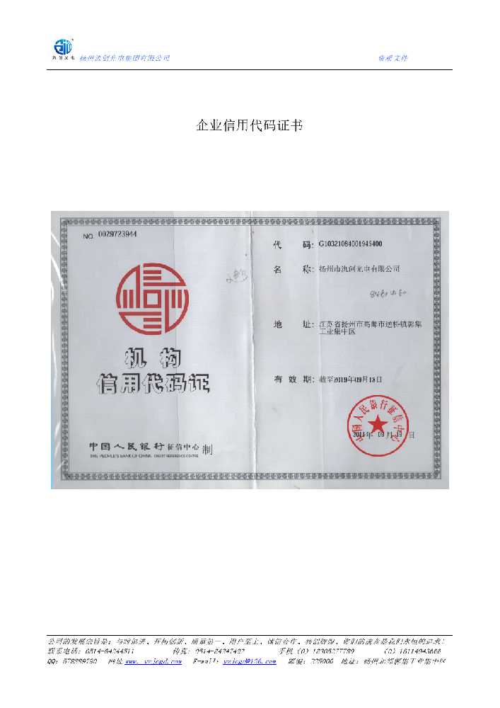 七台河市企业信用代码证书